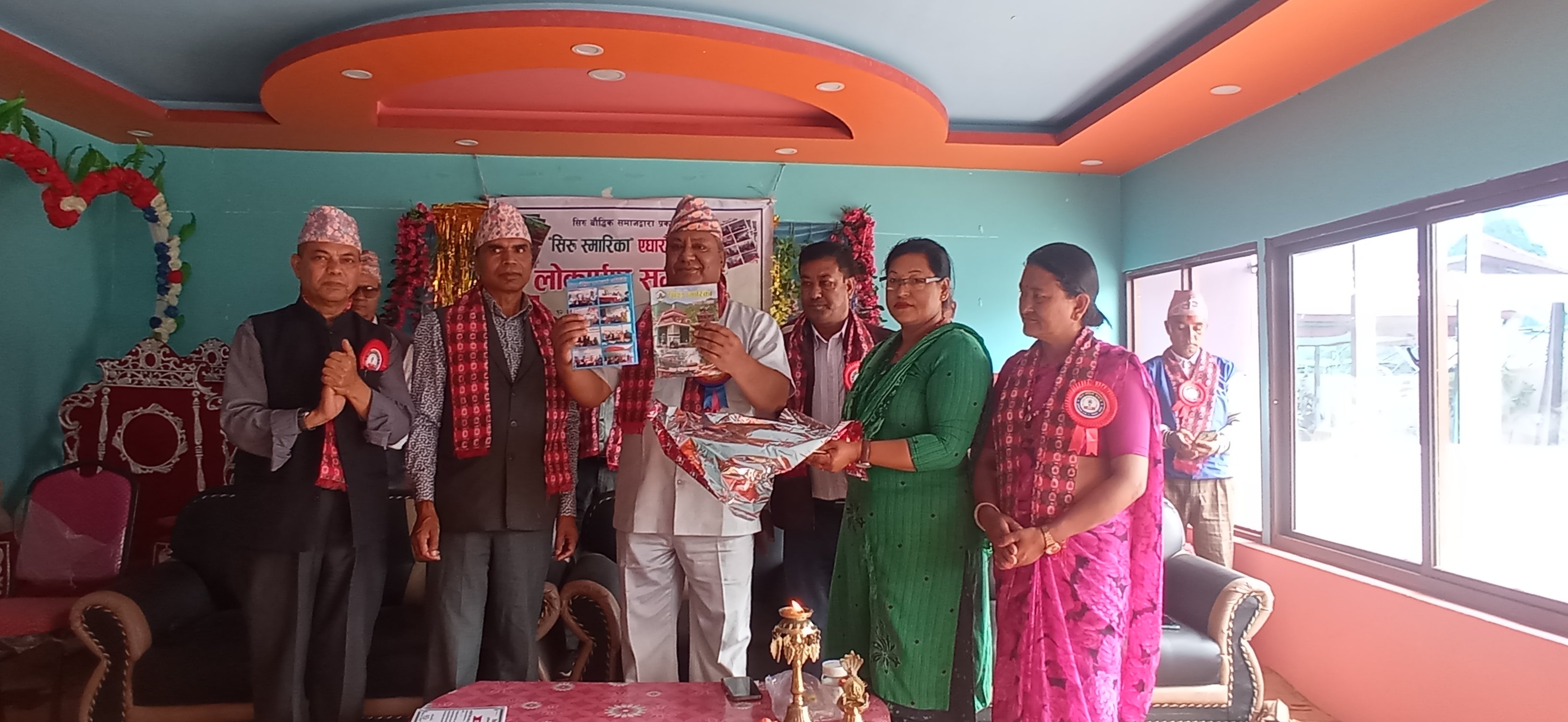 सिरु स्मारिकाको ११ औं संस्करण लोकार्पण