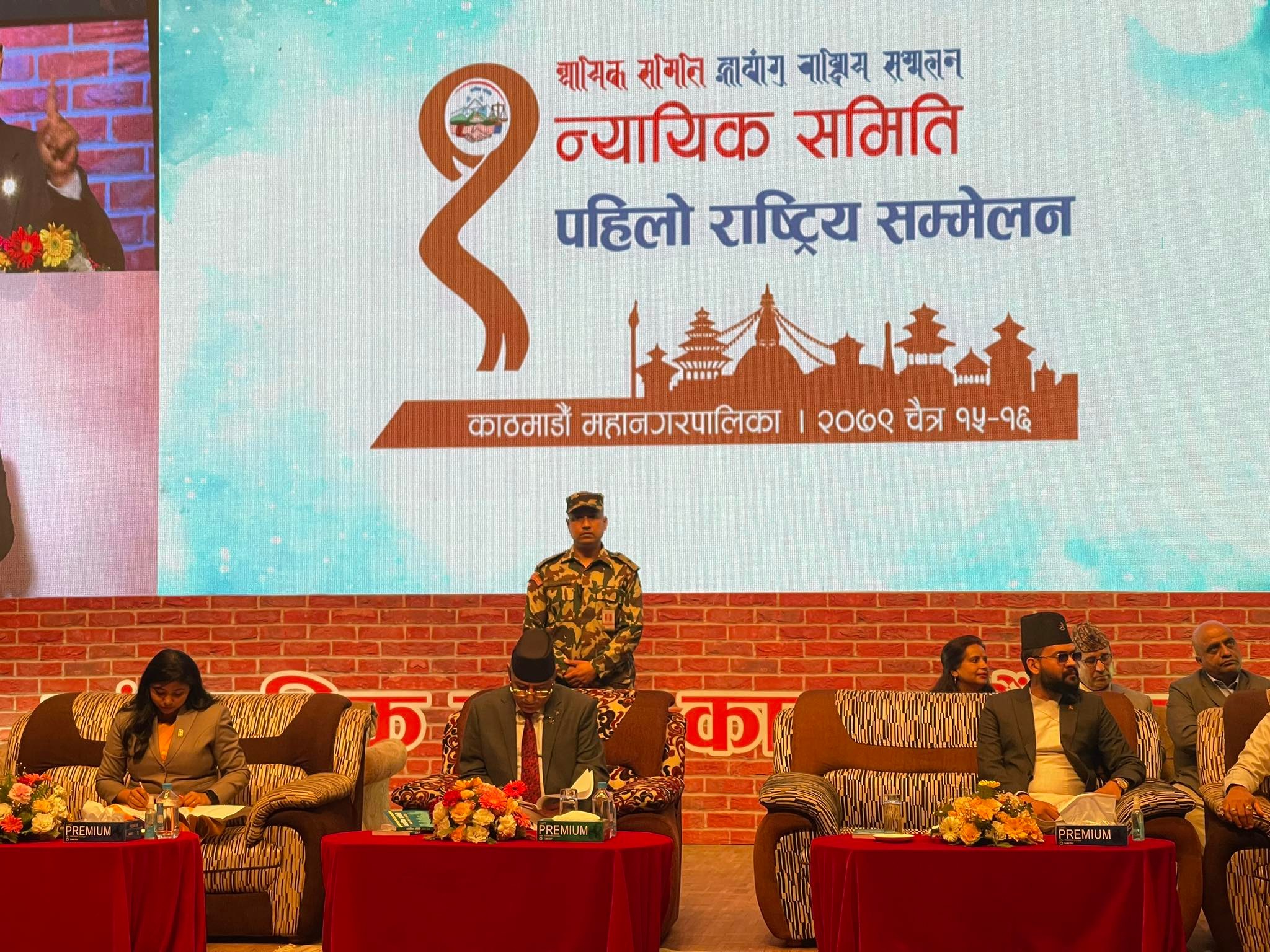 न्यायिक समितिको पहिलो राष्ट्रिय सम्मेलन शुरु