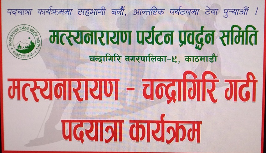 ज्यापु दिवस एवं योमरीपुन्हीको अवसरमा भष्मेश्वर डाँडामा हाइकिङ्