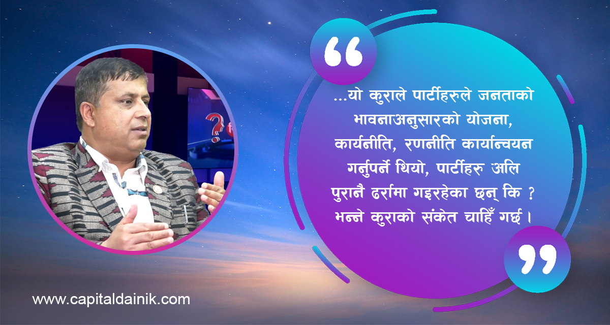 जनताले हरेक पाँच बर्षमा नयाँ नेतृत्व खोजेको छ : एमाले नेता भट्टराई (भिडियोसहित)