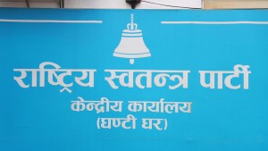 मधेस प्रदेशबाट परिवर्तनको यात्रा शुभारम्भ हुन्छः रास्वपा