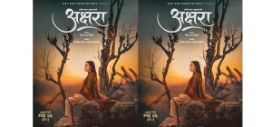 अक्षराको पहिलो लुक्स सार्वजनिक, पोस्टरमै देखियो रहस्यमय कथा र गहिरो भावनात्मक संघर्ष