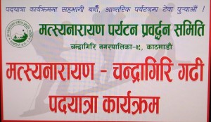 ज्यापु दिवस एवं योमरीपुन्हीको अवसरमा भष्मेश्वर डाँडामा हाइकिङ्