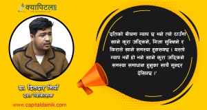 जनचेतनाको अभावमा दाँतमा धेरै समस्या आउने गरेको छ : डा.दिलदार मियाँ, दन्त चिकित्सक