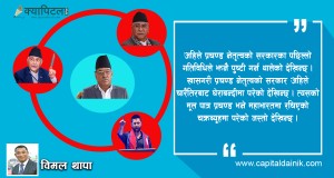 चौतर्फी घेराबन्दीमा प्रचण्ड !