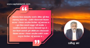 लोकतन्त्रमा लोकको कल्याण होस्