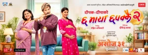 ‘छ माया छपक्कै २’को ट्रेलरमा दीपकराजको दोहोरो प्रेम, गर्भवती हुन्छन् श्रीमती र प्रेमिका
