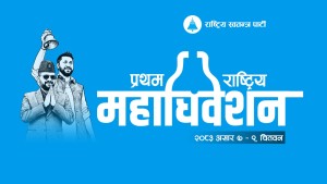 चितवनमा रास्वपाको शक्ति प्रदर्शन, महाधिवेशनमा ७ हजार सहभागी हुने अनुमान