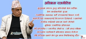 नेपालको बामपन्थी आन्दोलनका अविश्राम राजनीतिज्ञ !