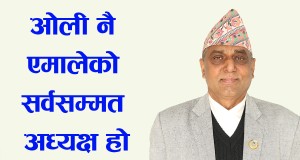 एमाले महाधिवेशन गर्न कसैसँग चन्दा माग्नुपर्दैन  : पोखरेल