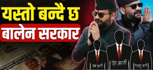 बालेन नेतृत्वमा १५ सदस्यीय मन्त्रिपरिषद् गठन, पूर्ण सूची सार्वजनिक