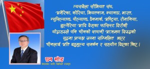 विश्व फासिष्ट विरुद्दको युद्द विजयको ८० औं वार्षिकोत्सव चीनले किन मनाउनुपर्दछ ?