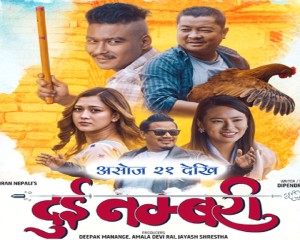  ‘दुई नम्बरी’ निर्मातालाई बोर्डले सोध्यो स्पष्टीकरण