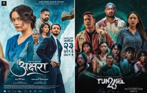 ‘अक्षरा’ हलमा, अन्तिम समयमा रोकियो ‘टनेल २६’को प्रदर्शन