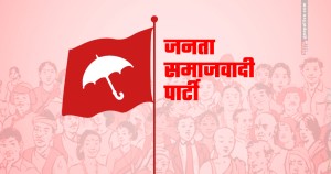 सत्तासाझेदार जसपा संसदीय दलको नेता चयनका लागि बुधबार निर्वाचन हुने