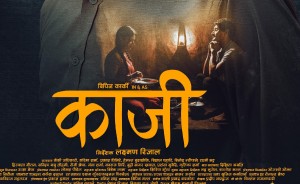 विपिन र केकी अभिनीत ‘काजी’को ट्रेलर सार्वजनिक