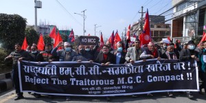 एमसीसीविरुद्ध २२ राजनीतिक दलको विरोध प्रदर्शन