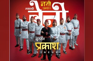 बाढीपछि रोकिएको प्रकाश दूतराजको ब्यान्ड कन्सर्ट शनिबार