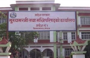 आज प्रदेश १ मा मन्त्रिमण्डल विस्तार हुँदै
