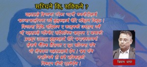 दलहरु अब पनि नसच्चिने हो ?