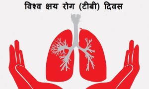 आज विश्व क्षयरोग दिवस : गत वर्ष विश्वभर ९९ लाख मानिसलाई क्षयरोग 