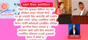 एमाले विधान महाधिवेशनको सन्देश