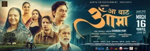 एक सातामै ‘आ बाट आमा’ हिट घोषणा, कमाइको दाबीमाथि प्रश्न