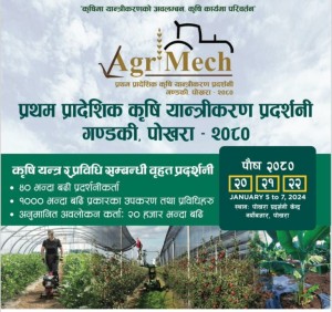 पोखरामा प्रदेशस्तरीय कृषि यान्त्रीकरण प्रदर्शनी