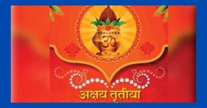 आज अक्षय तृतीया मनाइँदै