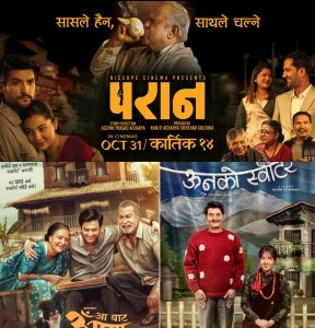‘आ बाट आमा’ बन्यो यस वर्षको धेरै कमाउने तेस्रो फिल्म, ‘ऊनको स्वीटर’लाई उछिन्यो