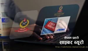 नेपाल प्रहरी साइबर ब्युरोद्वारा फेक इमेलमार्फत ठगी गर्ने दुई व्यक्ति पक्राउ