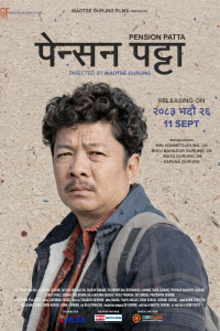दयाहाङ राईको जन्मदिनमा ‘पेन्सन पट्टा’को प्रदर्शन मिति घोषणा