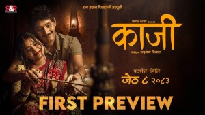 ‘काजी’लाई दर्शकको उत्साहजनक प्रतिक्रिया, प्रेमकथाले छोयो मन