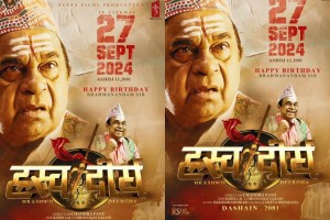 नीता ढुंगाना कृत ‘ह्रस्व दीर्घ’ असोज ११ बाट प्रदर्शनमा आउने 