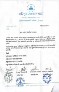 टिकट वितरणप्रति रास्वपा कैलालीमा चरम असन्तुष्टि, निर्णय सच्याउन माग