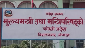 कोशी प्रदेशको हैसियत काम चलाउ