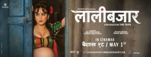 ‘लालीबजार’ फिल्म विवाद सर्वोच्चमा: प्रदर्शन रोक्न माग गरिएको रिटमा छलफलका लागि विपक्षीलाई बोलाउने आदेश