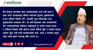 एमाले सचिवमा मेरो दाबी अस्वभाविक होइन