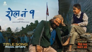 ‘रोल नं १’को शीर्ष गीतमार्फत शिक्षा प्रणालीमाथि व्यंग्य