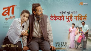 ‘बा: एक योद्धा’को पहिलो गीत ‘चढेको बुई नबिर्स’ सार्वजनिक