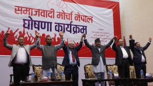 समाजवादी मोर्चा, नेपालको पहिलो बैठक आज बस्दैँ 