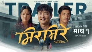 दयाहाङ राईको ‘मिरमिरे’ ट्रेलर सार्वजनिक, बुवा–छोरीको संवेदनशील सम्बन्धले छोयो मन