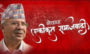 माओवादी केन्द्रसँग एकताको हल्लामा कुनै सत्यता छैनः एकीकृत समाजवादी