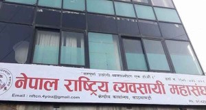 नेपाल राष्ट्रिय व्यवसायी महासङ्घको अध्यक्षमा कार्की चयन