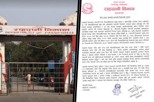 अब १५ दिनमै जिल्लामा पासपोर्ट पुग्ने,, काठमाडौं नआउन आग्रह