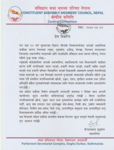 नेपाललाई सहयोग गर्न अन्तर्राष्ट्रिय समुदाय र दातृ निकायसँग अपिल
