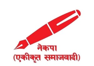 एकीकृत समाजवादीको संसदीय दलको बैठक भोलि 