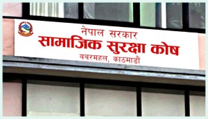 सामाजिक सुरक्षा कोषमा १ खर्ब ११ अर्बभन्दा बढी रकम जम्मा, जलविद्युत् र ऊर्जा क्षेत्रमा लगानी विस्तार गरिने