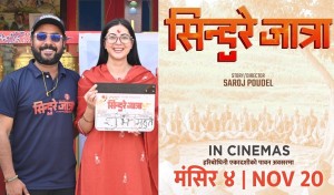 पूर्ण बहादुरको सारङ्गीुपछि फेरि सँगै देखिने विजय-अञ्जना, ‘सिन्दुरे जात्रा’ मंसिर ४ मा रिलिज हुने