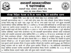 ग्यालेक्सी फोरके टिभीका सामान लिलाम प्रक्रियामा